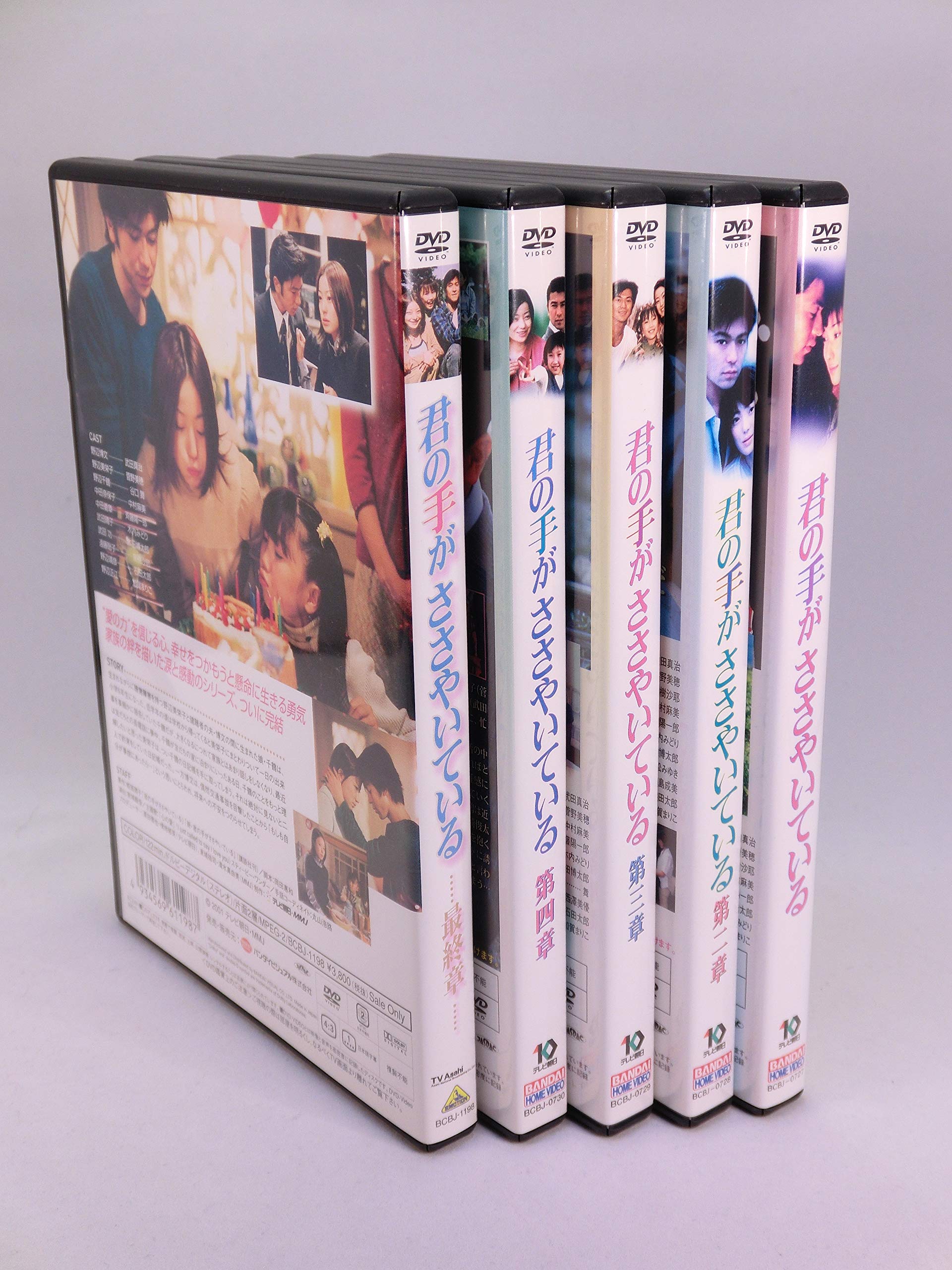 【中古】【非常に良い】君の手がささやいている [レンタル落ち] 全5巻セット [マーケットプレイスDVDセット商品]