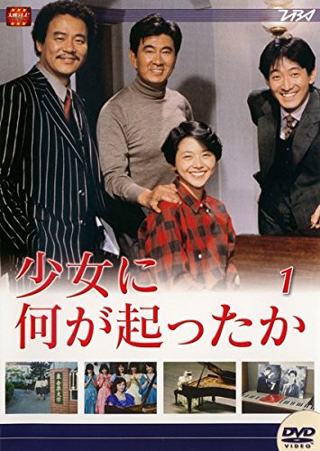 【中古】【非常に良い】少女に何が起ったか [レンタル落ち] 全4巻セット [マーケットプレイスDVDセット商品]｜ドリエムコーポレーション