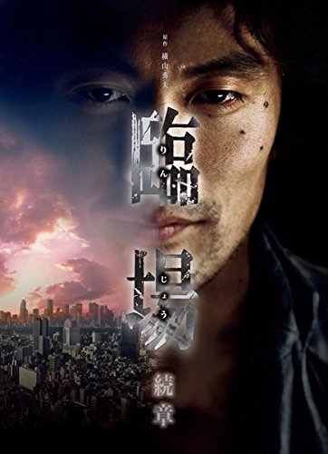 【中古】【非常に良い】臨場 続章 [レンタル落ち] 全6巻セット [マーケットプレイスDVDセット商品]
