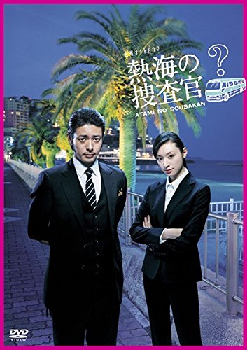 【中古】【非常に良い】熱海の捜査官 [レンタル落ち] 全4巻セット [マーケットプレイスDVDセット商品]