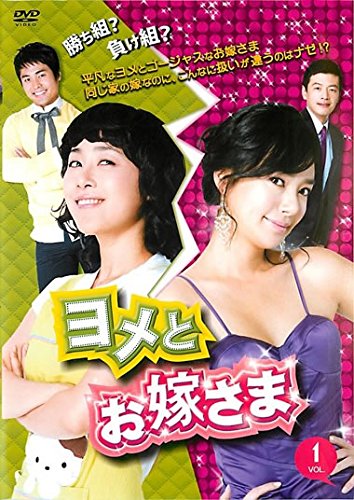 【中古】【非常に良い】ヨメとお嫁さま [レンタル落ち] 全33巻セット [マーケットプレイスDVDセット商品]｜ドリエムコーポレーション