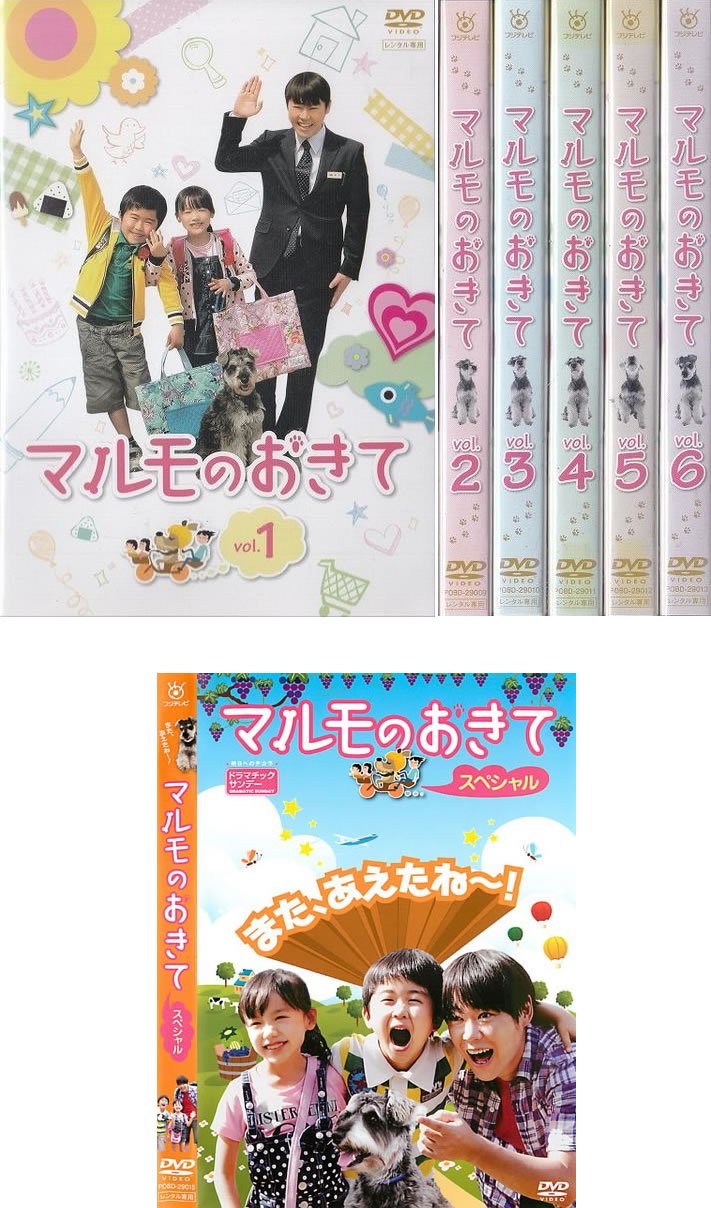 【中古】【非常に良い】マルモのおきて全6巻+スペシャル [レンタル落ち] 全7巻セット [マーケットプレイスDVDセット商品]
