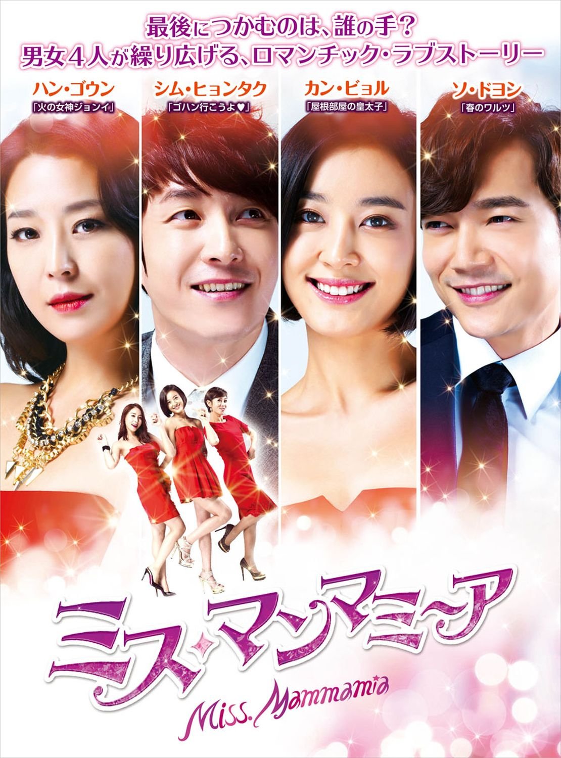 【中古】【非常に良い】ミス・マンマミーア DVD-BOX2