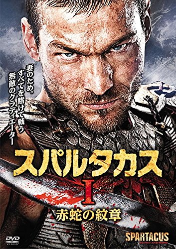 【中古】【非常に良い】スパルタカス [レンタル落ち] 全7巻セット [マーケットプレイスDVDセット商品]｜ドリエムコーポレーション