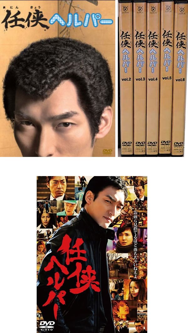 【中古】【非常に良い】任侠ヘルパー 全6巻+劇場版 [レンタル落ち] 全7巻セット [マーケットプレイスDVDセット商品]｜ドリエムコーポレーション