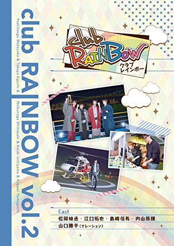 【中古】【非常に良い】clubRAINBOW vol.2 [DVD]