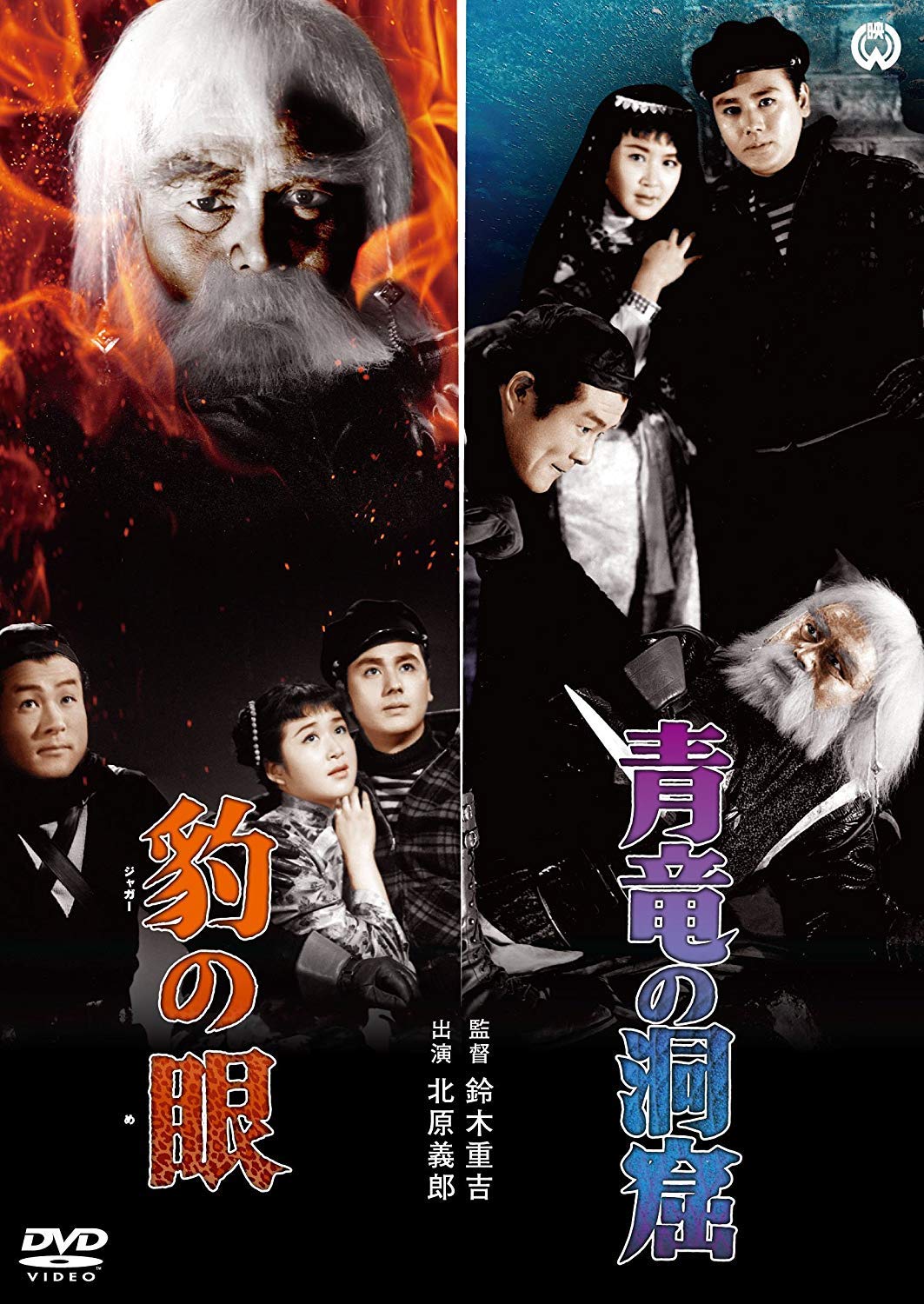 【中古】【非常に良い】豹の眼/青竜の洞窟 [DVD]画像