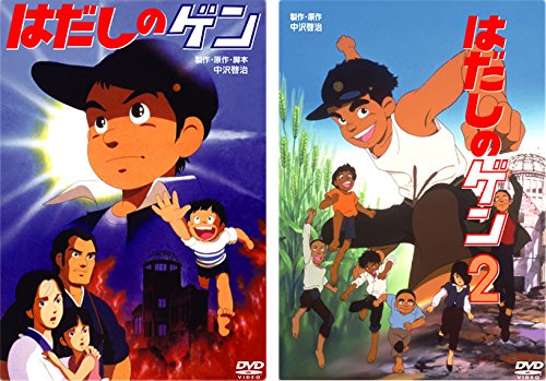 【中古】【非常に良い】はだしのゲン 1・2 [レンタル落ち] 全2巻セット [マーケットプレイスDVDセット商品]