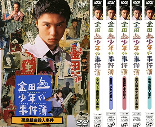 【中古】【非常に良い】金田一少年の事件簿 第2期 [レンタル落ち] 全6巻セット [マーケットプレイスDVDセット商品]