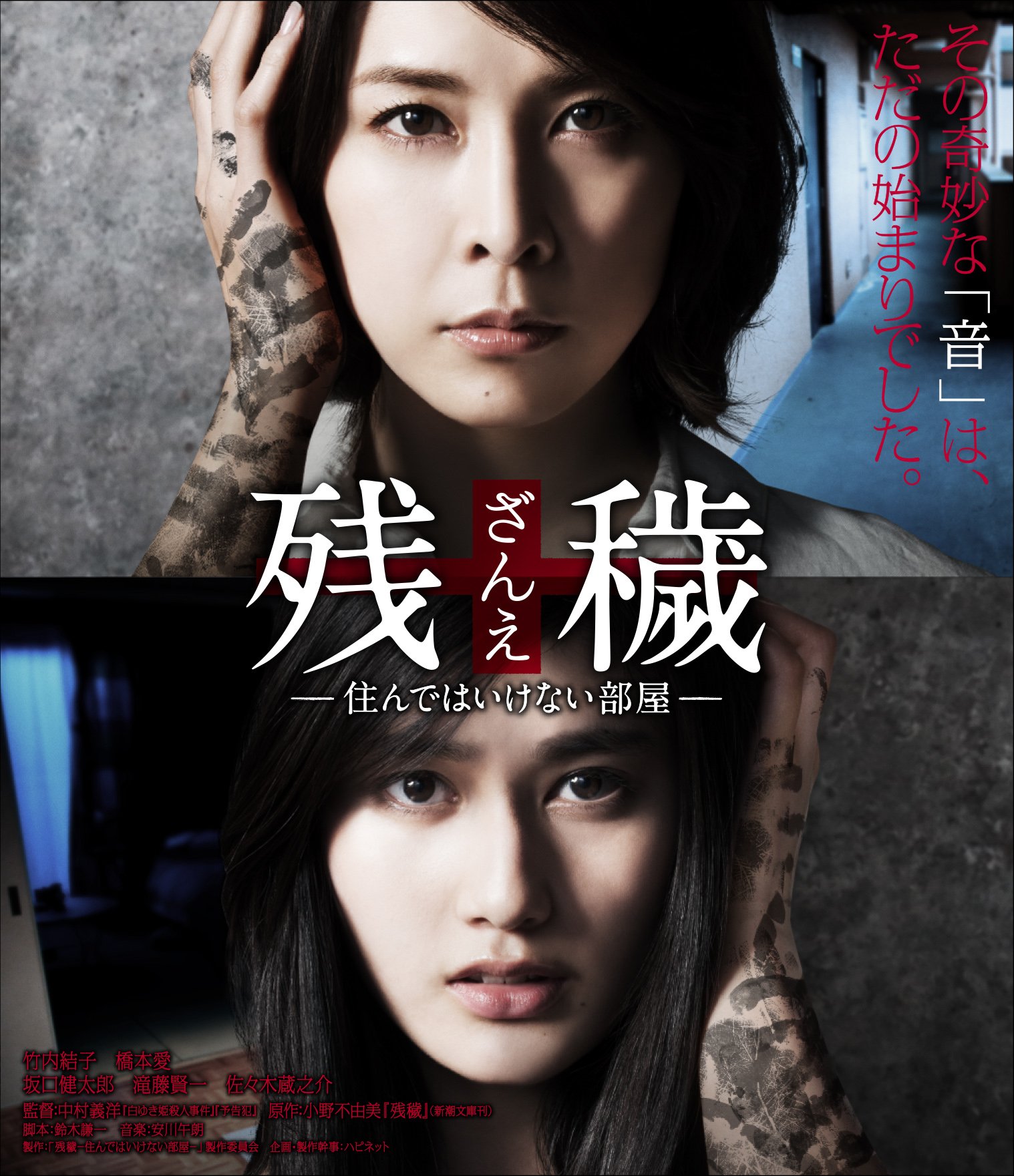 【中古】【非常に良い】残穢[ざんえ]―住んではいけない部屋― [Blu-ray]