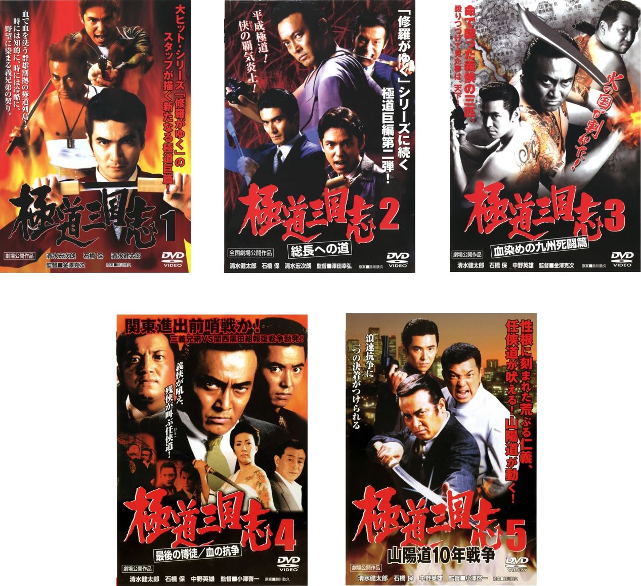 【中古】【非常に良い】極道三国志 [レンタル落ち] 全5巻セット [マーケットプレイスDVDセット商品] 7,779円