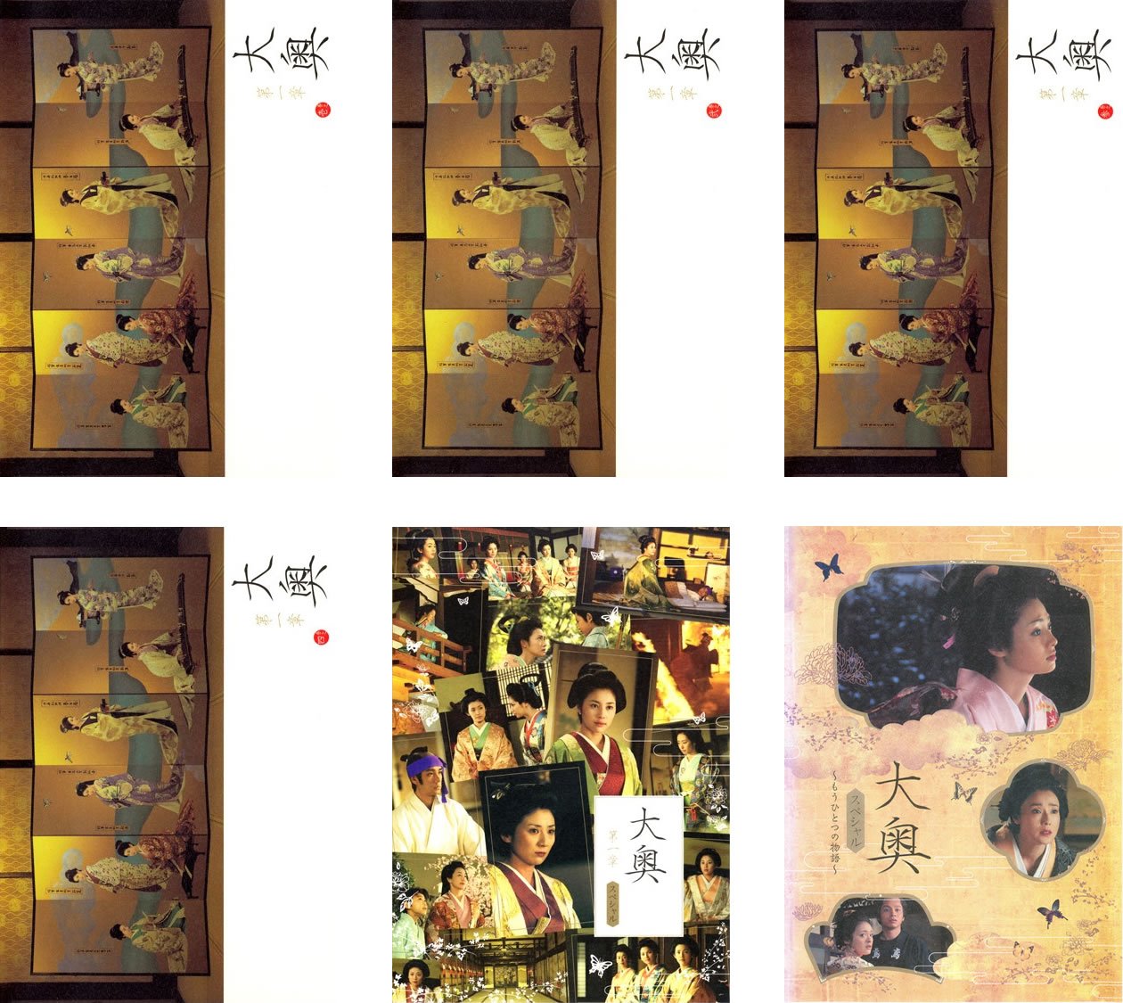 【中古】【非常に良い】大奥 第一章 全4巻 + スペシャル + スペシャル もうひとつの物語 [レンタル落ち] 全6巻セット [マーケットプレイスDVDセット商品]