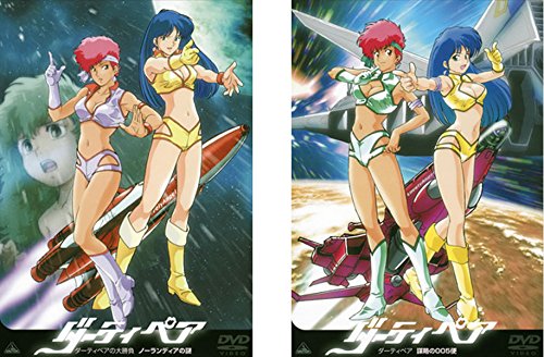 【中古】【非常に良い】ダーティペアの大勝負 ノーランディアの謎、ダーティペア 謀略の005便 [レンタル落ち] 全2巻セット [マーケットプレイスDVDセット商品]｜ドリエムコーポレーション