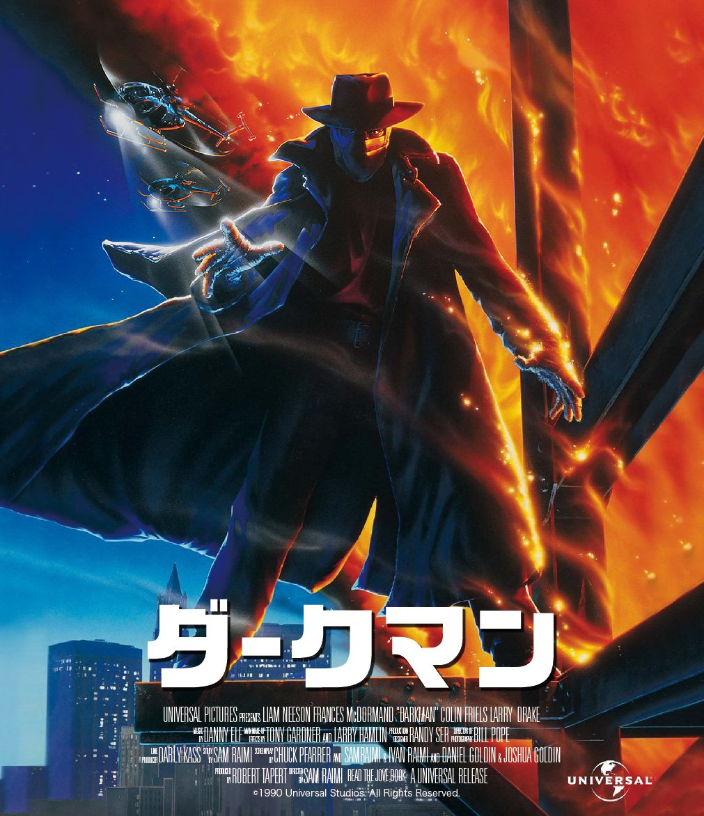 【中古】【非常に良い】ダークマン [Blu-ray]｜ドリエムコーポレーション