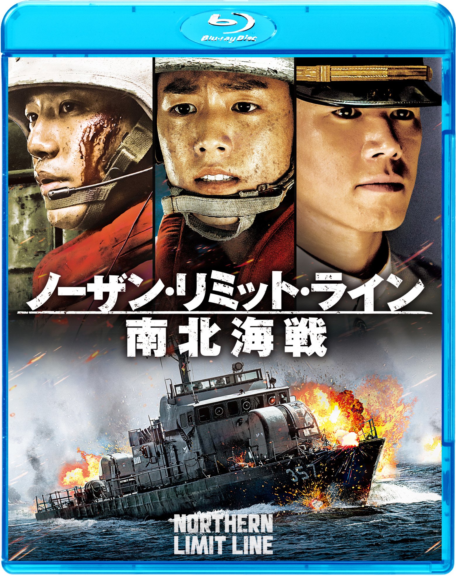 【中古】【非常に良い】ノーザン・リミット・ライン 南北海戦 [Blu-ray]｜ドリエムコーポレーション
