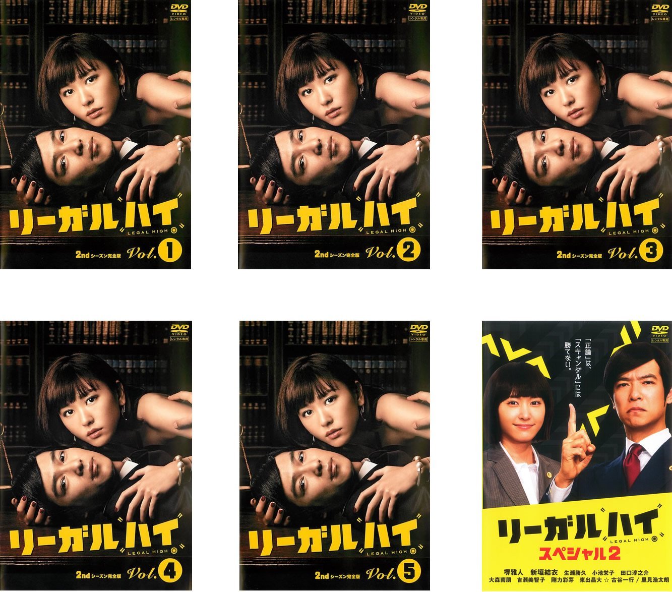 【中古】【非常に良い】リーガルハイ 2nd セカンド シーズン 完全版 TV版全5巻 + スペシャル2 [レンタル落ち] 全6巻セット [マーケットプレイスDVDセット商品]