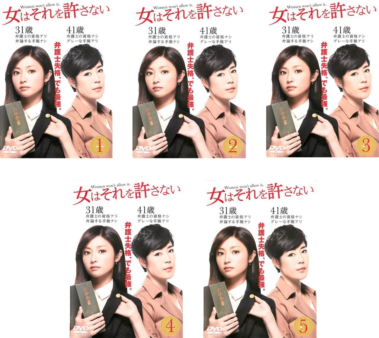 【中古】【非常に良い】女はそれを許さない [レンタル落ち] 全5巻セット [マーケットプレイスDVDセット商品]