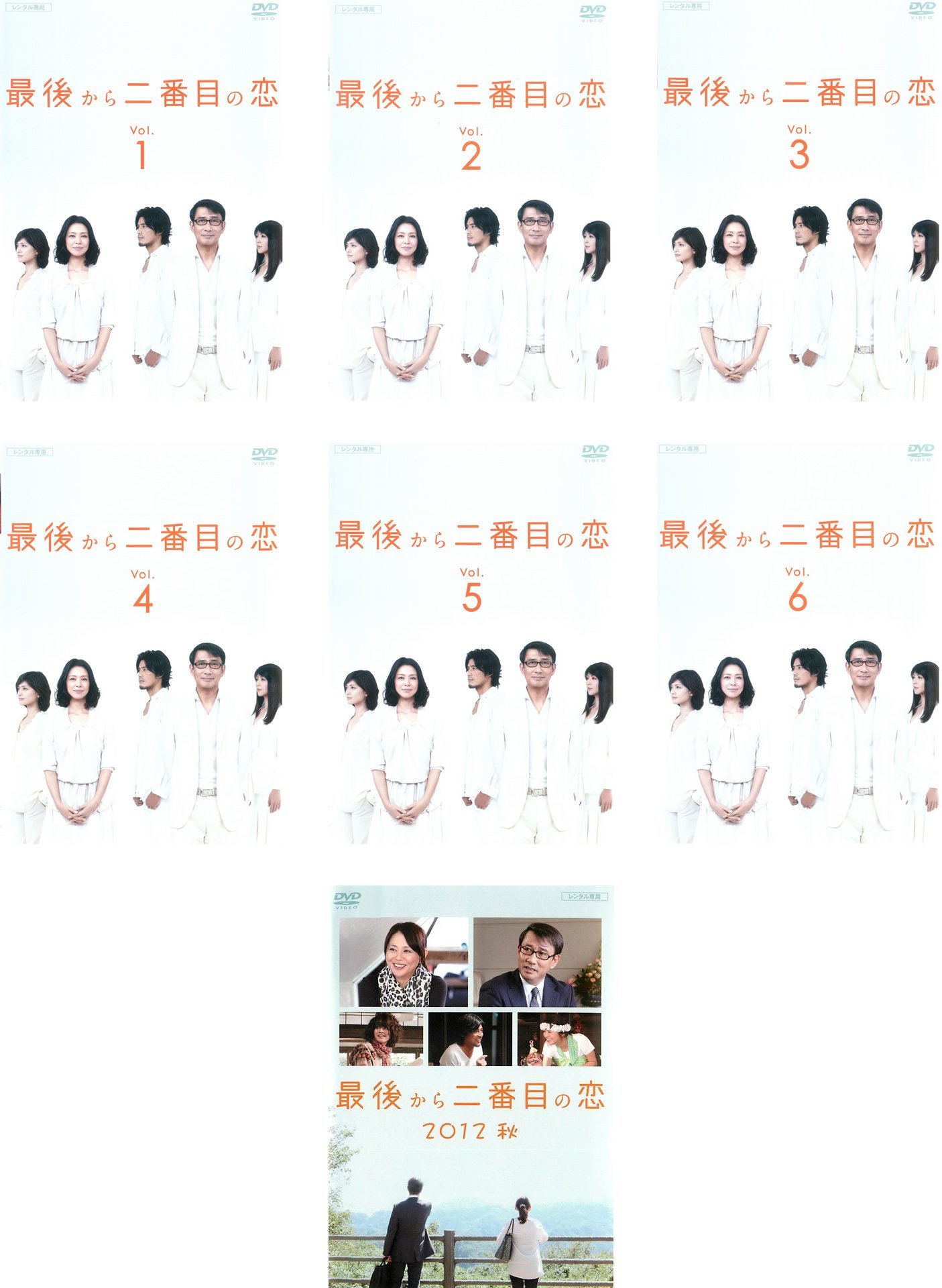 【中古】【非常に良い】最後から二番目の恋 TV版全6巻 + スペシャル版 2012秋 [レンタル落ち] 全7巻セット [マーケットプレイスDVDセット商品]