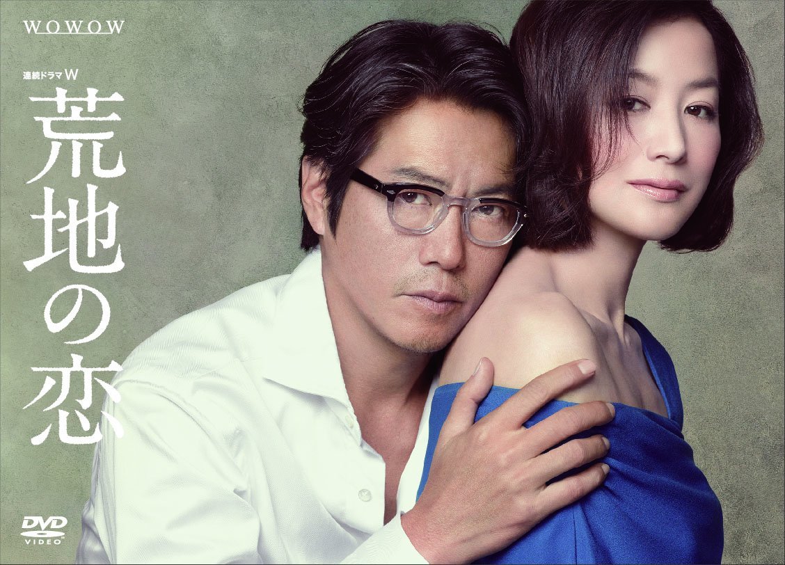 【中古】【非常に良い】連続ドラマW 荒地の恋 [DVD]