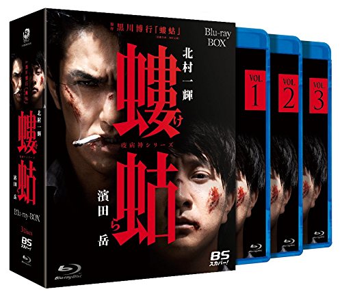 【中古】【非常に良い】螻蛄(疫病神シリーズ) Blu-ray-BOX