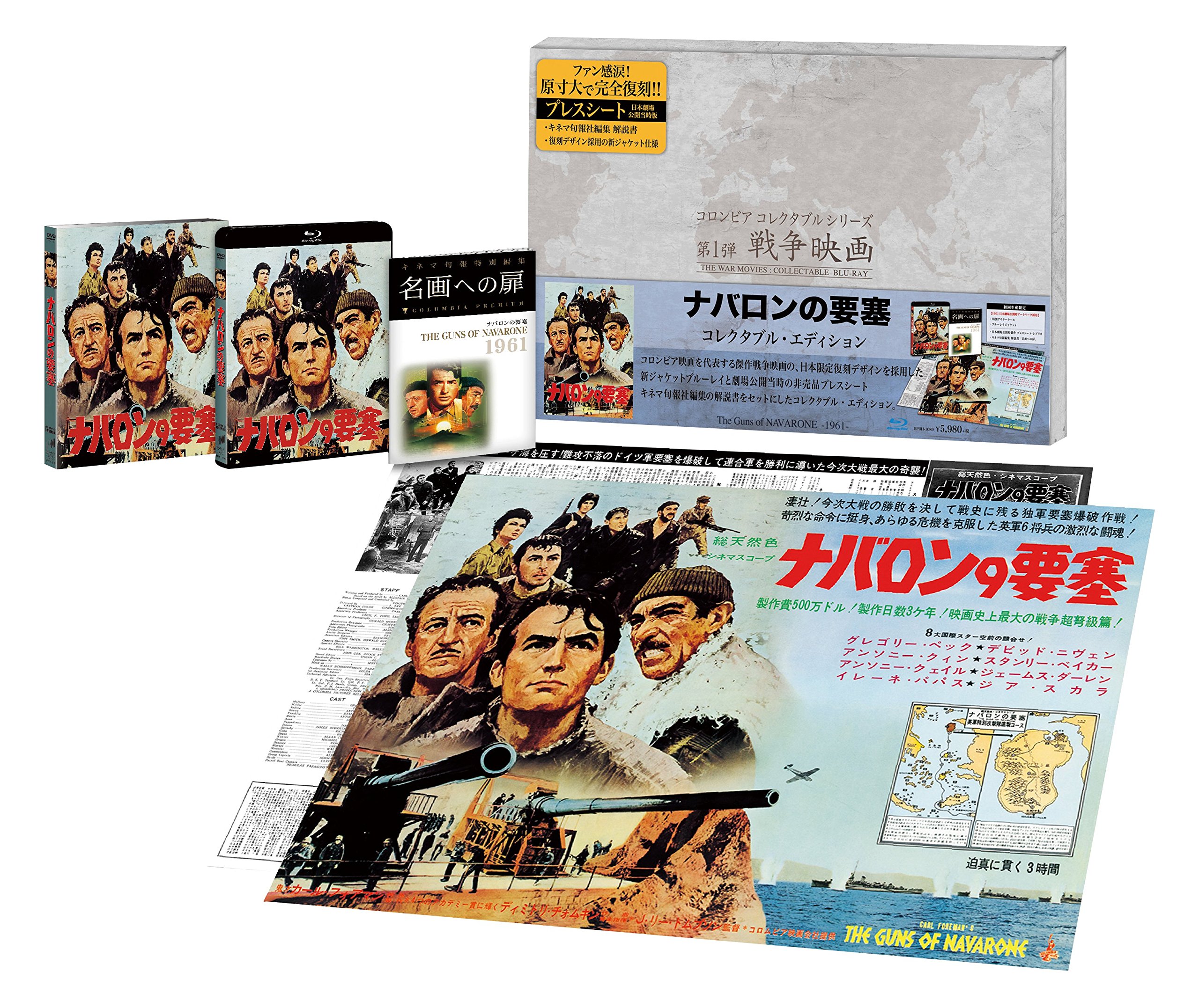 【中古】【非常に良い】ナバロンの要塞 コレクタブル・エディション() [Blu-ray]