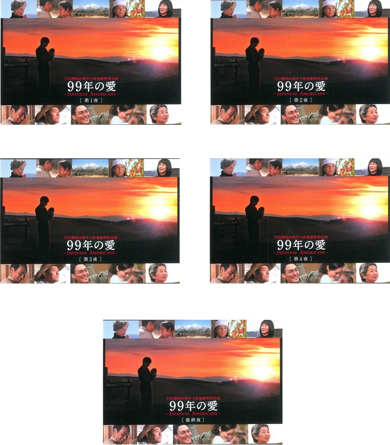 【中古】【非常に良い】99年の愛 JAPANESE AMERICANS [レンタル落ち] 全5巻セット [マーケットプレイスDVDセット商品]