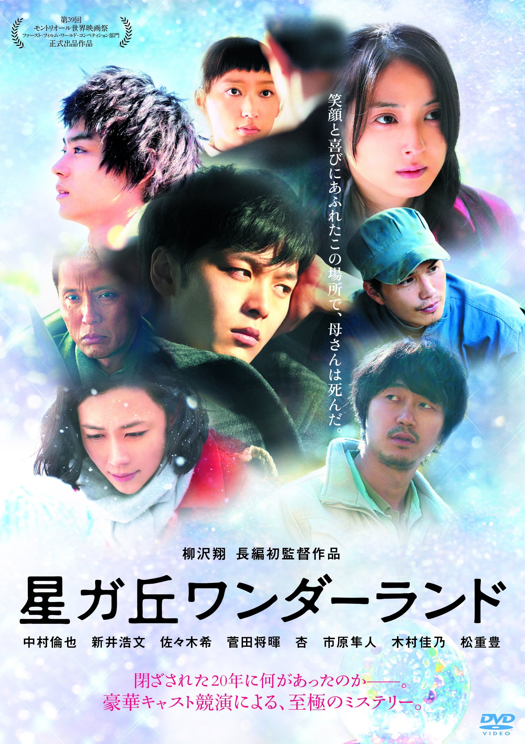 【中古】【非常に良い】「星ガ丘ワンダーランド」スタンダード・エディション [DVD]｜ドリエムコーポレーション