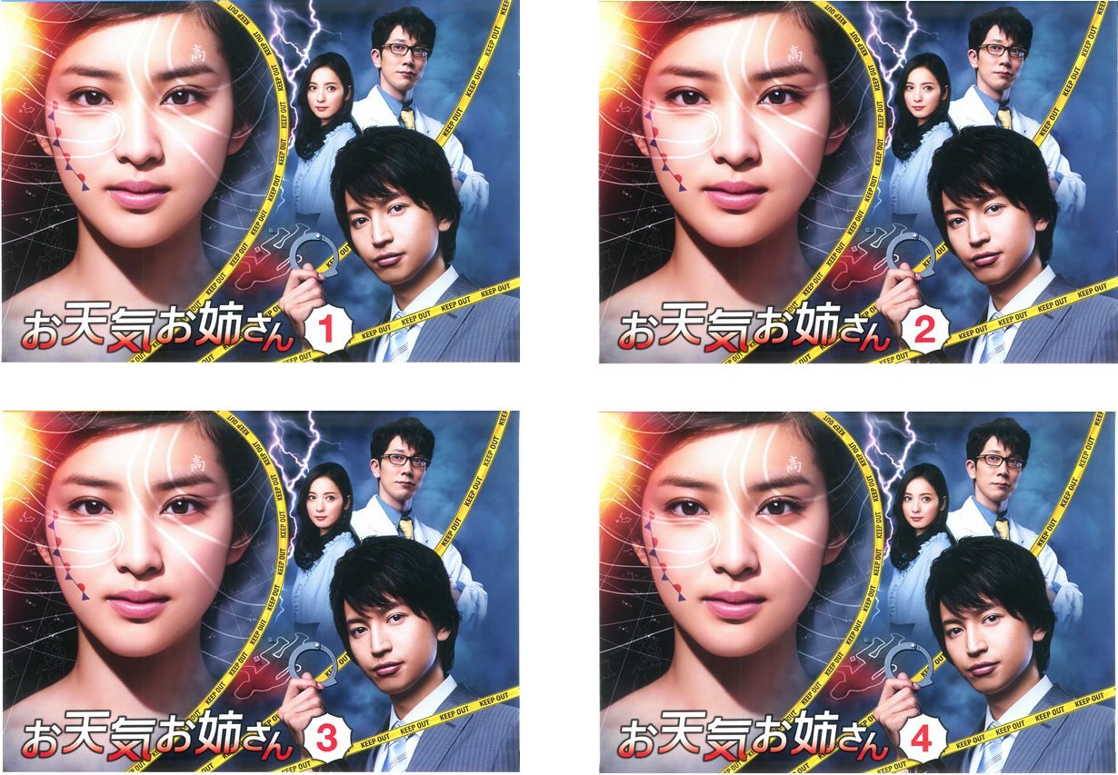 【中古】【非常に良い】お天気お姉さん [レンタル落ち] 全4巻セット [マーケットプレイスDVDセット商品]
