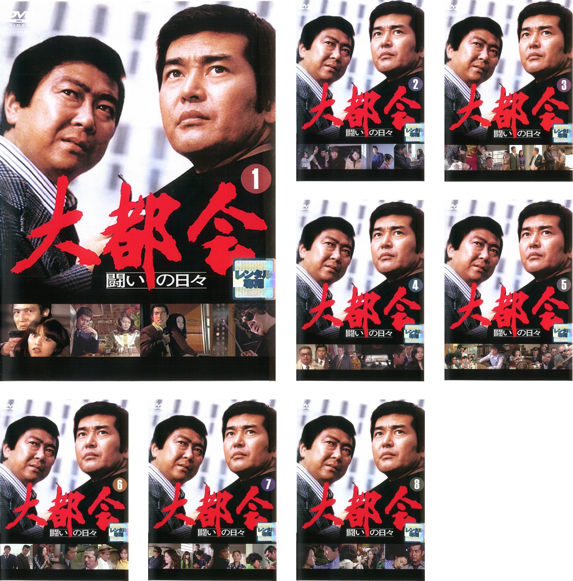 【中古】【非常に良い】大都会 闘いの日々 [レンタル落ち] 全8巻セット [マーケットプレイスDVDセット商品]