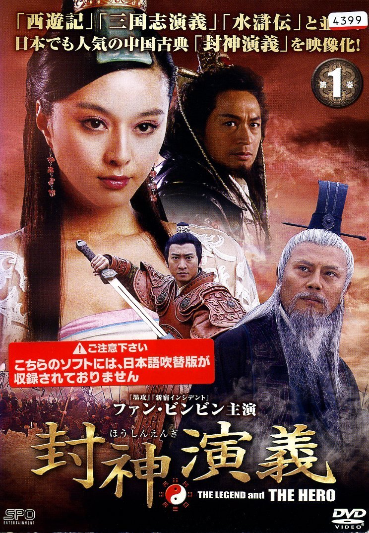 【中古】【非常に良い】封神演義 [レンタル落ち] 全13巻セット [マーケットプレイスDVDセット]