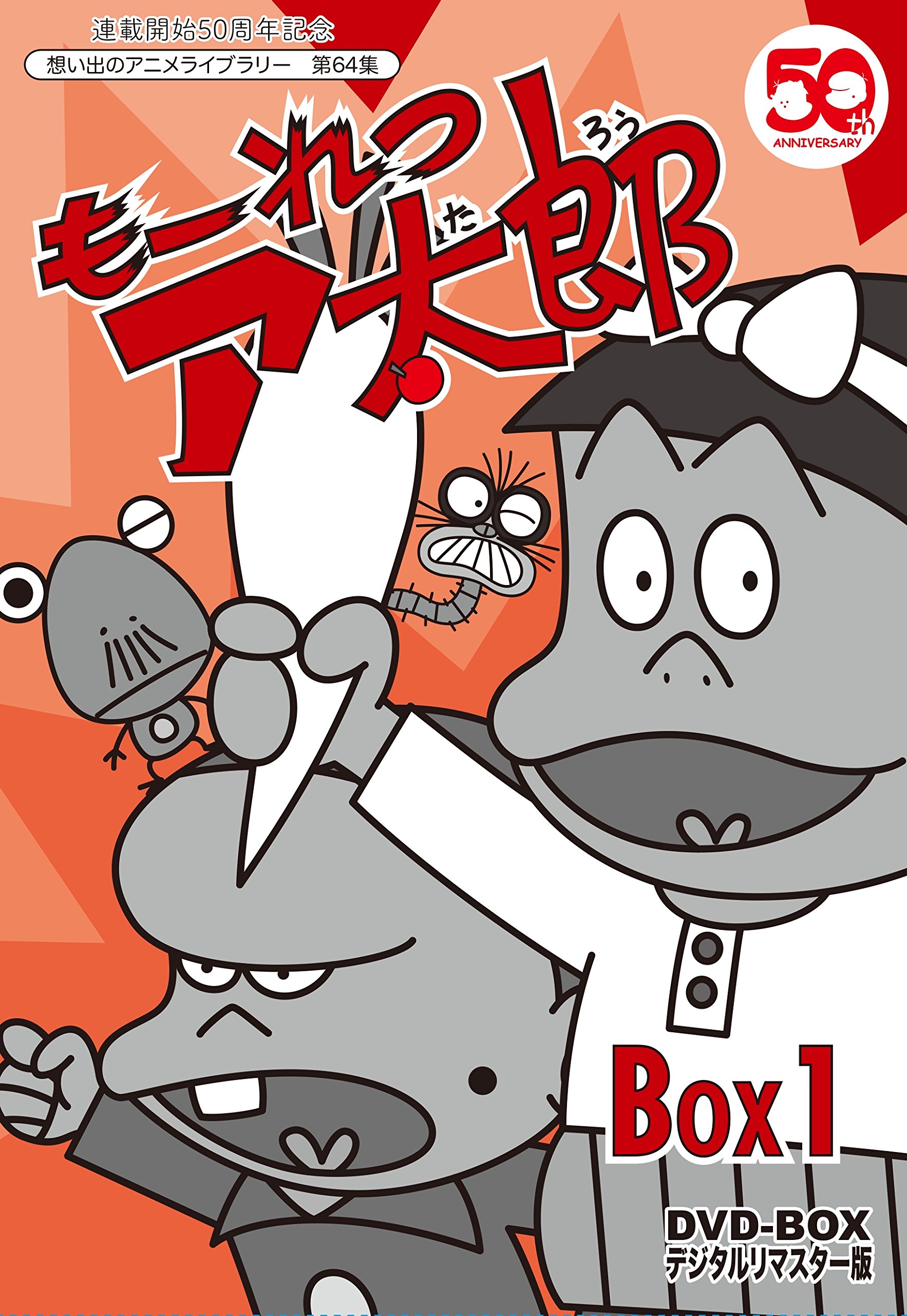 【中古】【非常に良い】連載開始50周年記念 もーれつア太郎 DVD‐BOX デジタルリマスター版 BOX1【想い出のアニメライブラリー 第64集】｜ドリエムコーポレーション