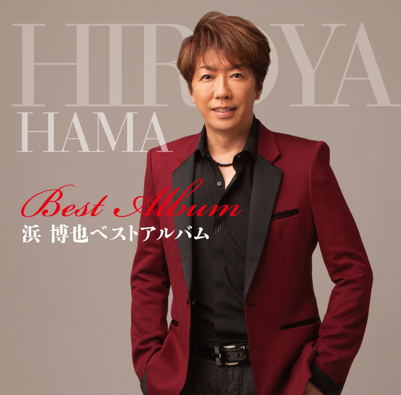 【中古】【非常に良い】浜博也ベストアルバム