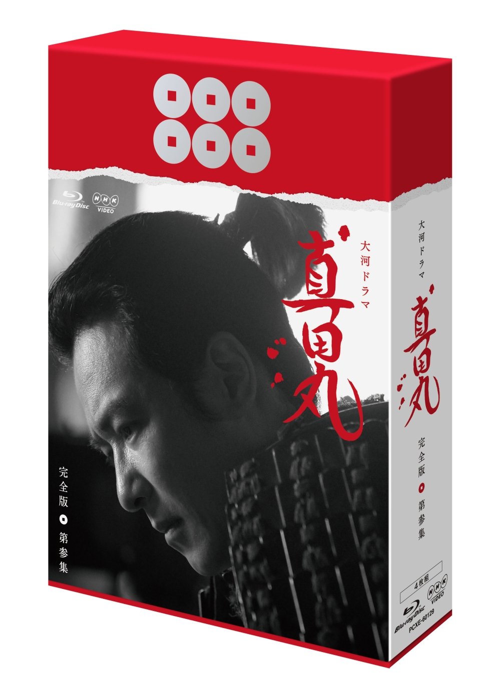 【中古】【非常に良い】真田丸 完全版 第参集 [Blu-ray]