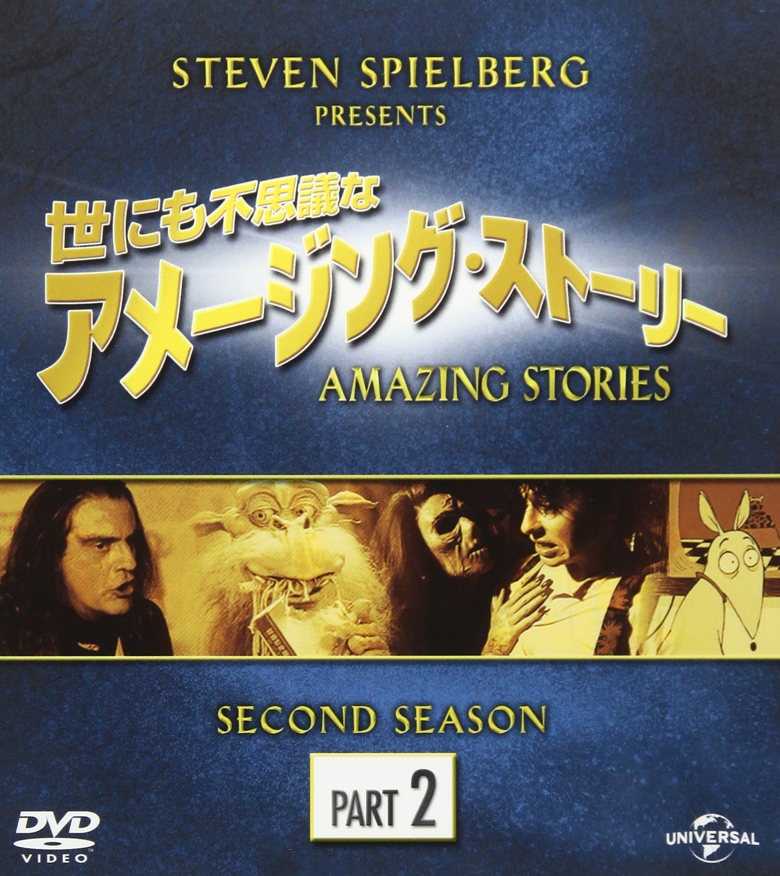 【中古】【非常に良い】世にも不思議なアメージング・ストーリー セカンド・シーズン パート2 バリューパック [DVD]
