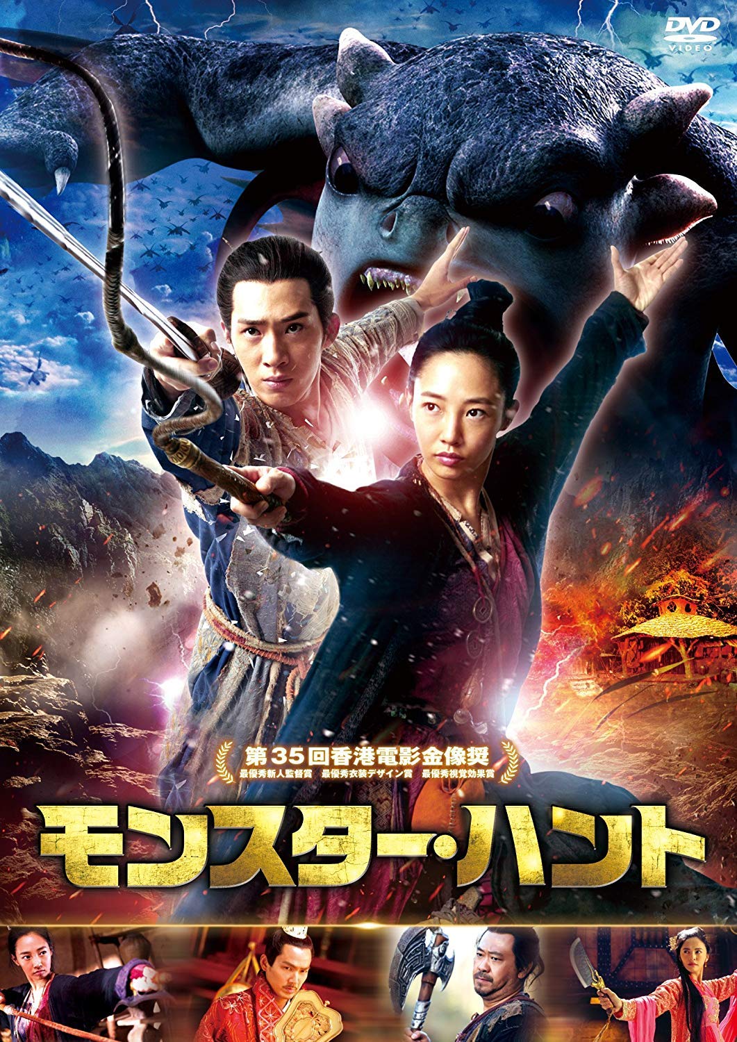 【中古】【非常に良い】モンスター・ハント [DVD]｜ドリエムコーポレーション