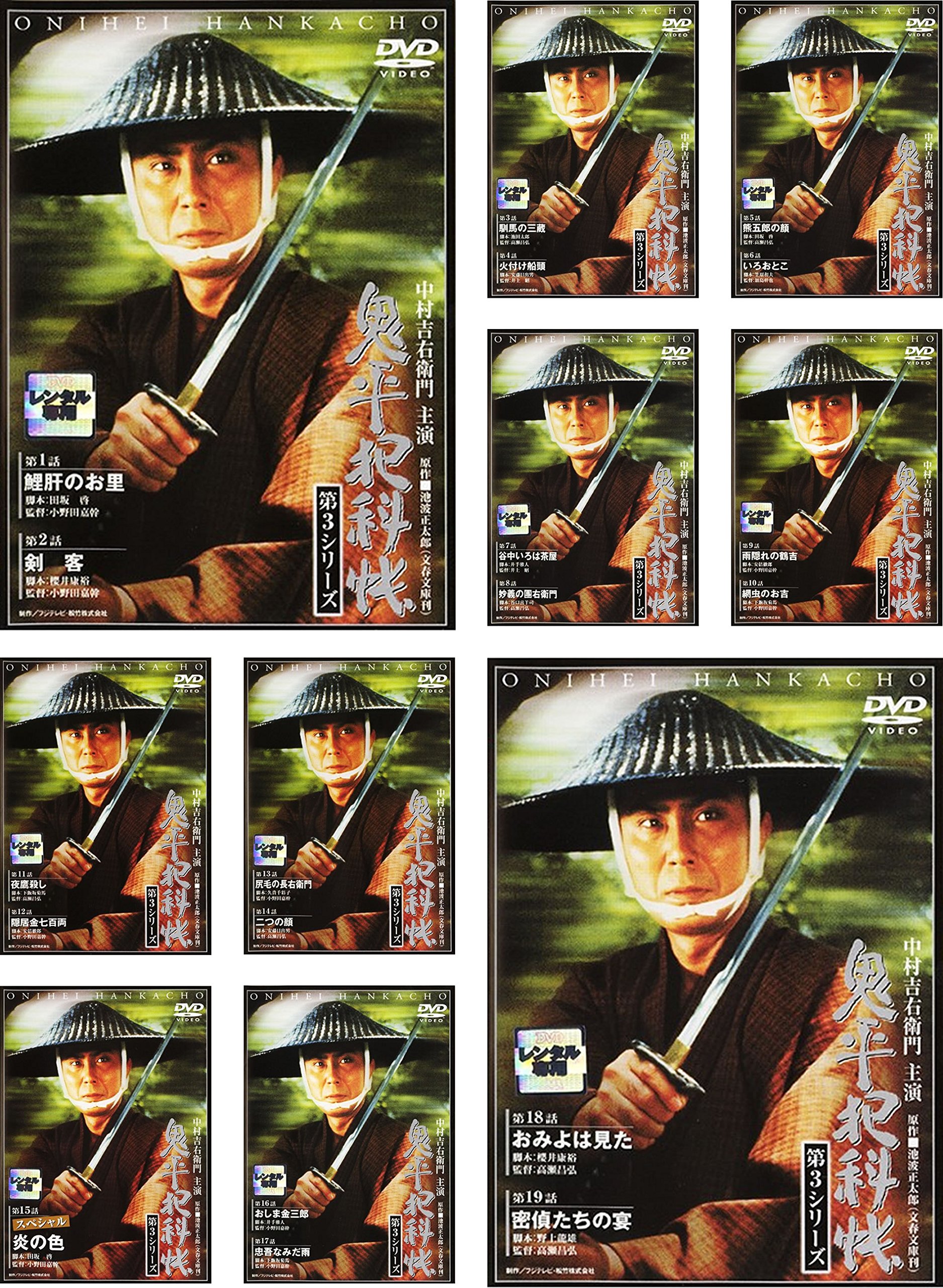 【中古】【非常に良い】鬼平犯科帳 第3シリーズ [レンタル落ち] 全10巻セット [マーケットプレイスDVDセット商品] 10,118円