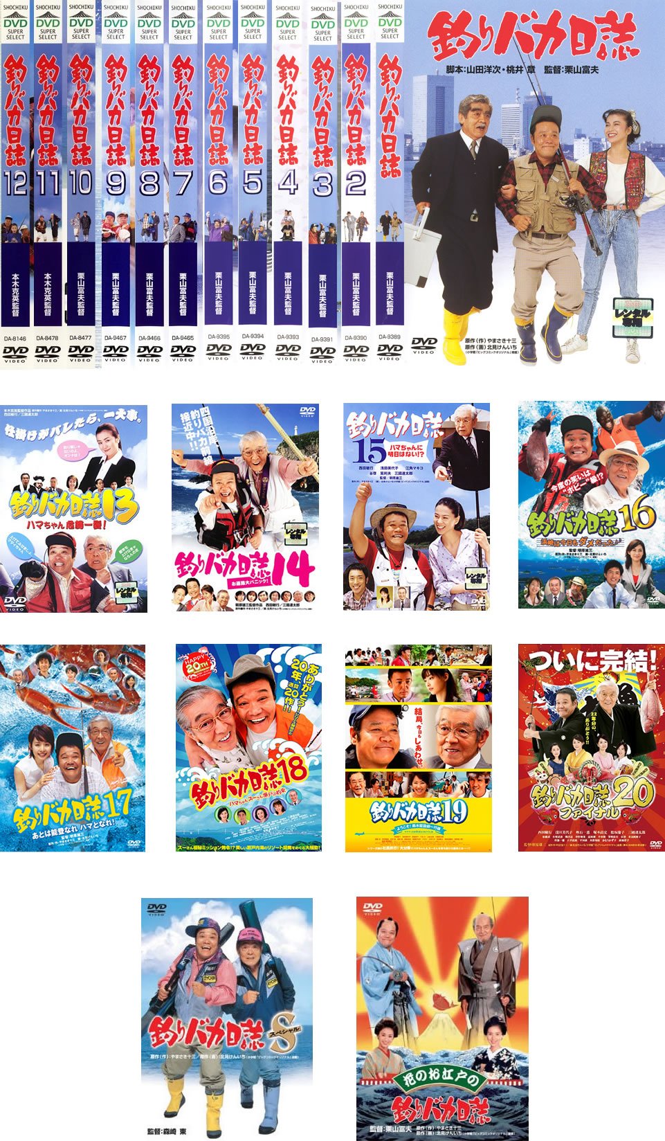 【中古】【非常に良い】釣りバカ日誌 1～20、スペシャル、花のお江戸の釣りバカ日誌 [レンタル落ち] 全22巻セット [マーケットプレイスDVDセット商品]
