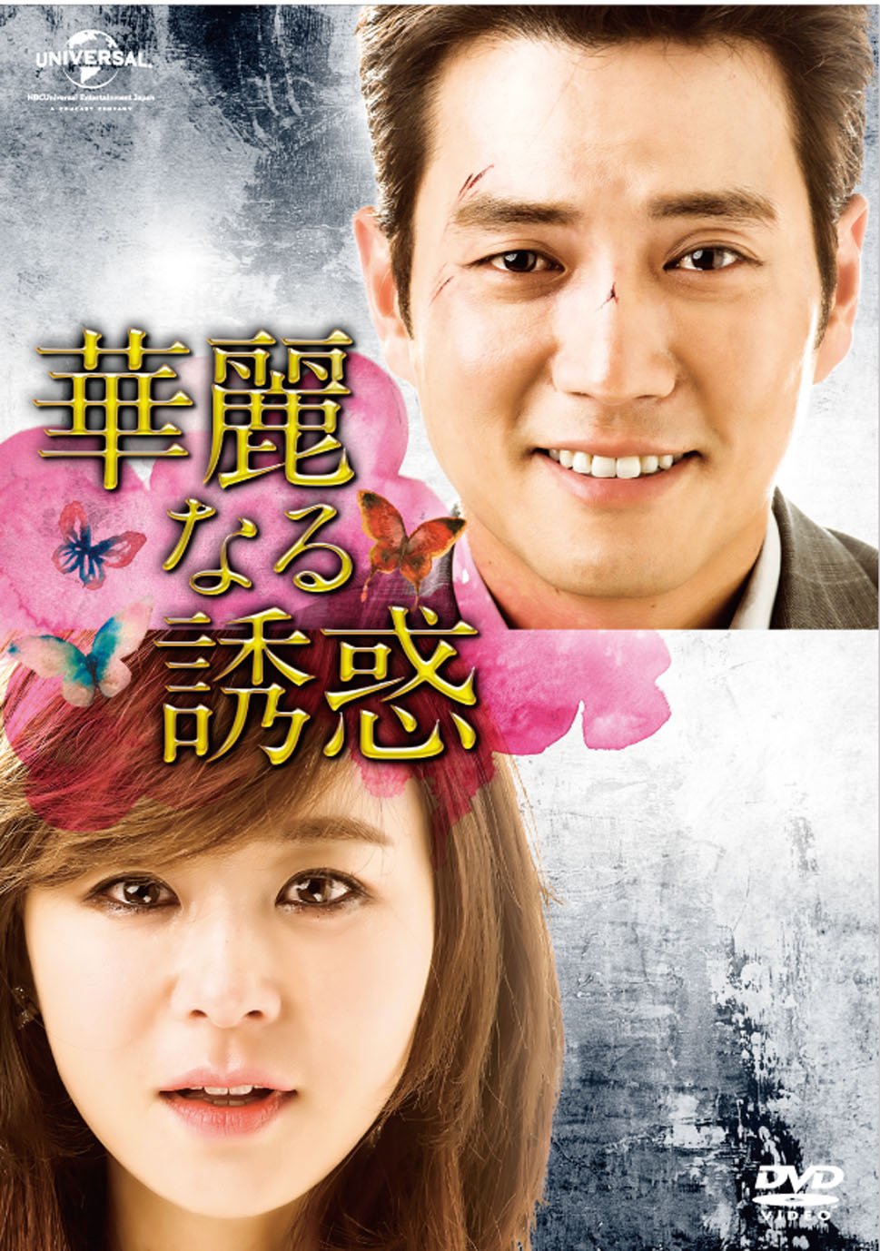 【中古】【非常に良い】華麗なる誘惑 DVD-SET5