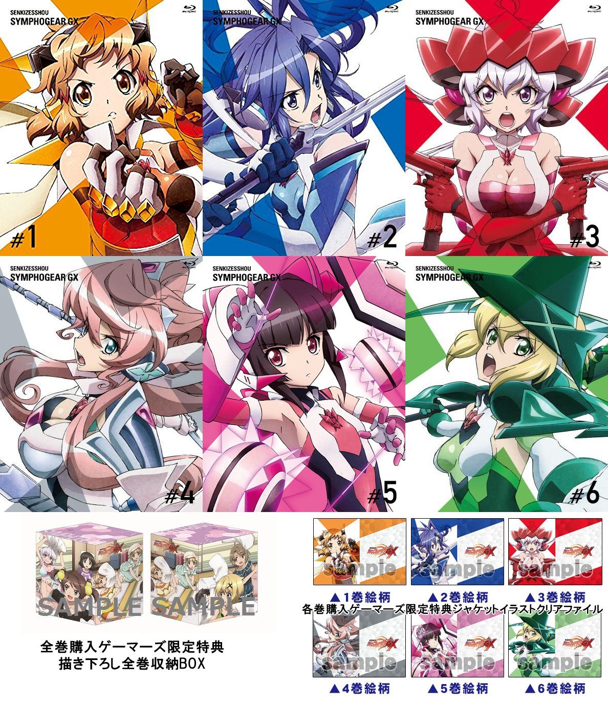 【中古】【非常に良い】戦姫絶唱シンフォギアGX [ゲーマーズ限定特典:描き下ろし全巻収納BOX]＆[クリアファイル]付き 全6巻セット [マーケットプレイス Blu-rayセット]｜ドリエムコーポレーション