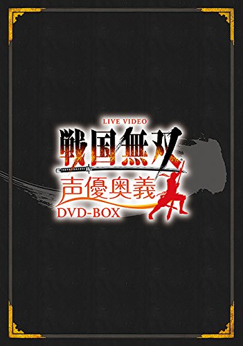 【中古】【非常に良い】ライブビデオ 戦国無双 声優奥義 DVD-BOX 通常版
