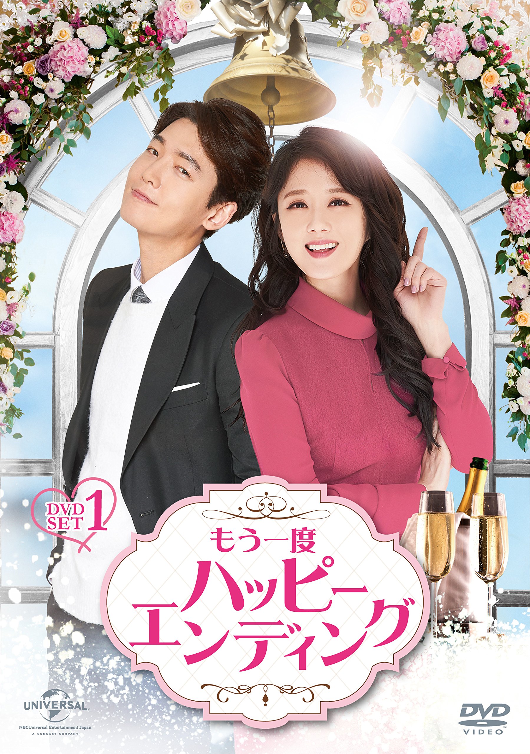 【中古】【非常に良い】もう一度ハッピーエンディング DVD-SET1