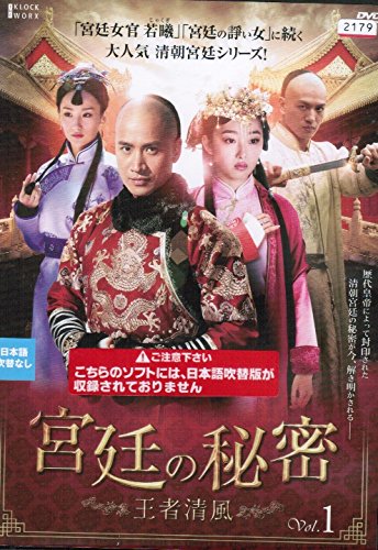 【中古】【非常に良い】宮廷の秘密 王者清風 [レンタル落ち] （全19巻セット） [マーケットプレイス DVDセット]