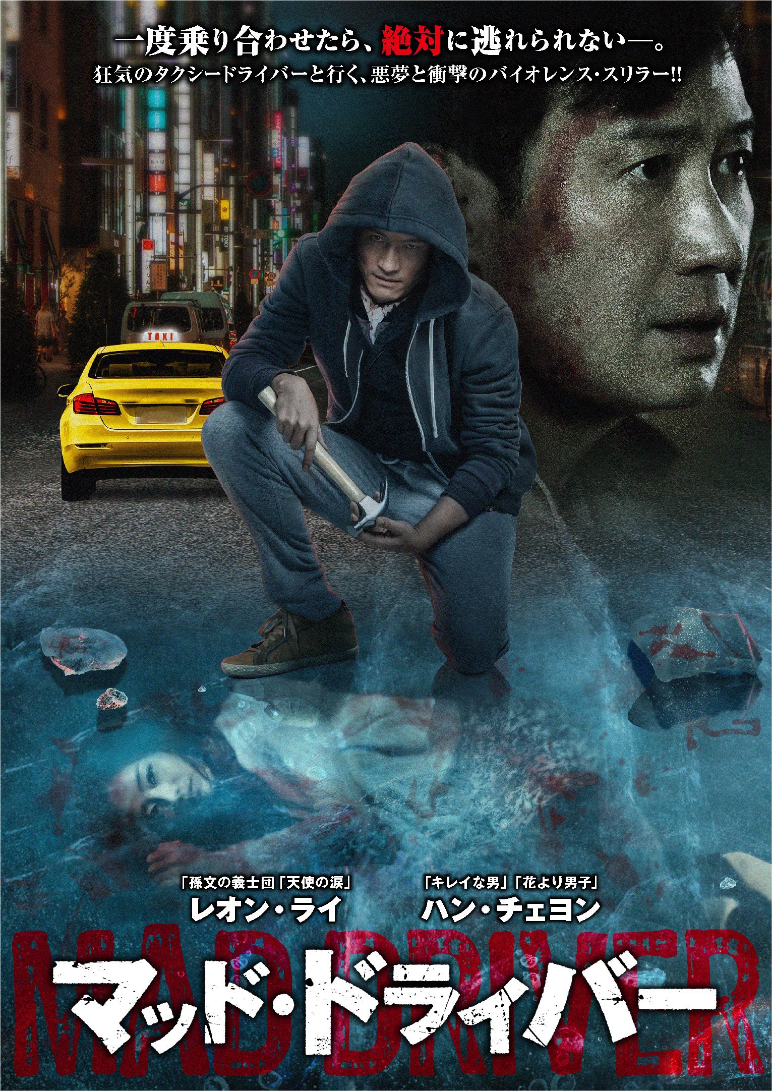 【中古】【非常に良い】マッド・ドライバー [DVD]