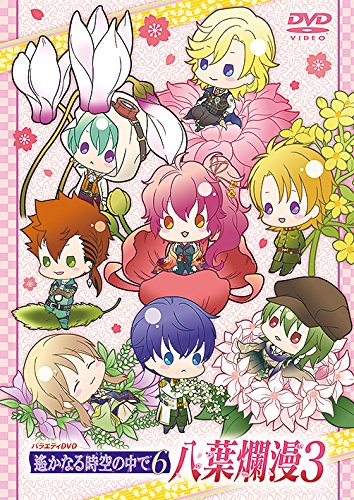 【中古】【非常に良い】バラエティDVD 遙かなる時空の中で6 八葉爛漫3(通常版)