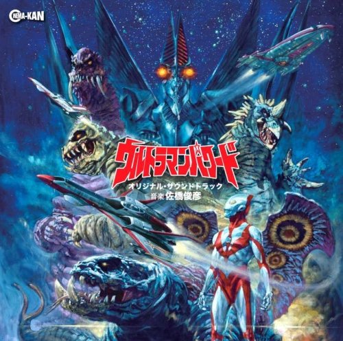 【中古】【非常に良い】ウルトラマンパワード オリジナル・サウンドトラック|ドリエムコーポレーション