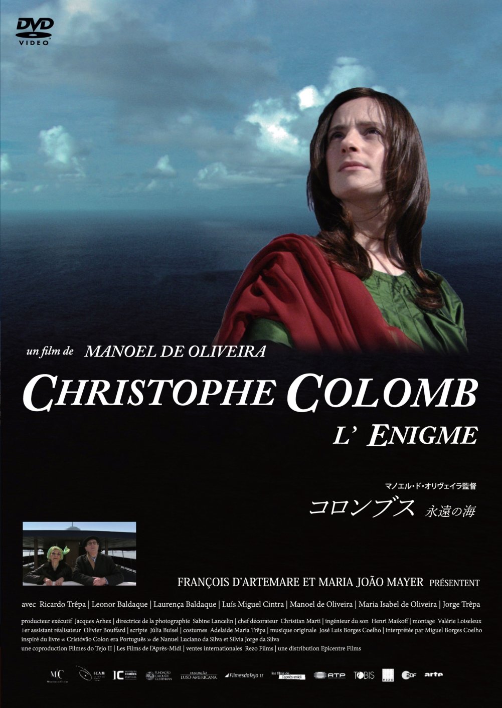【中古】【非常に良い】コロンブス 永遠の海 [DVD]｜ドリエムコーポレーション