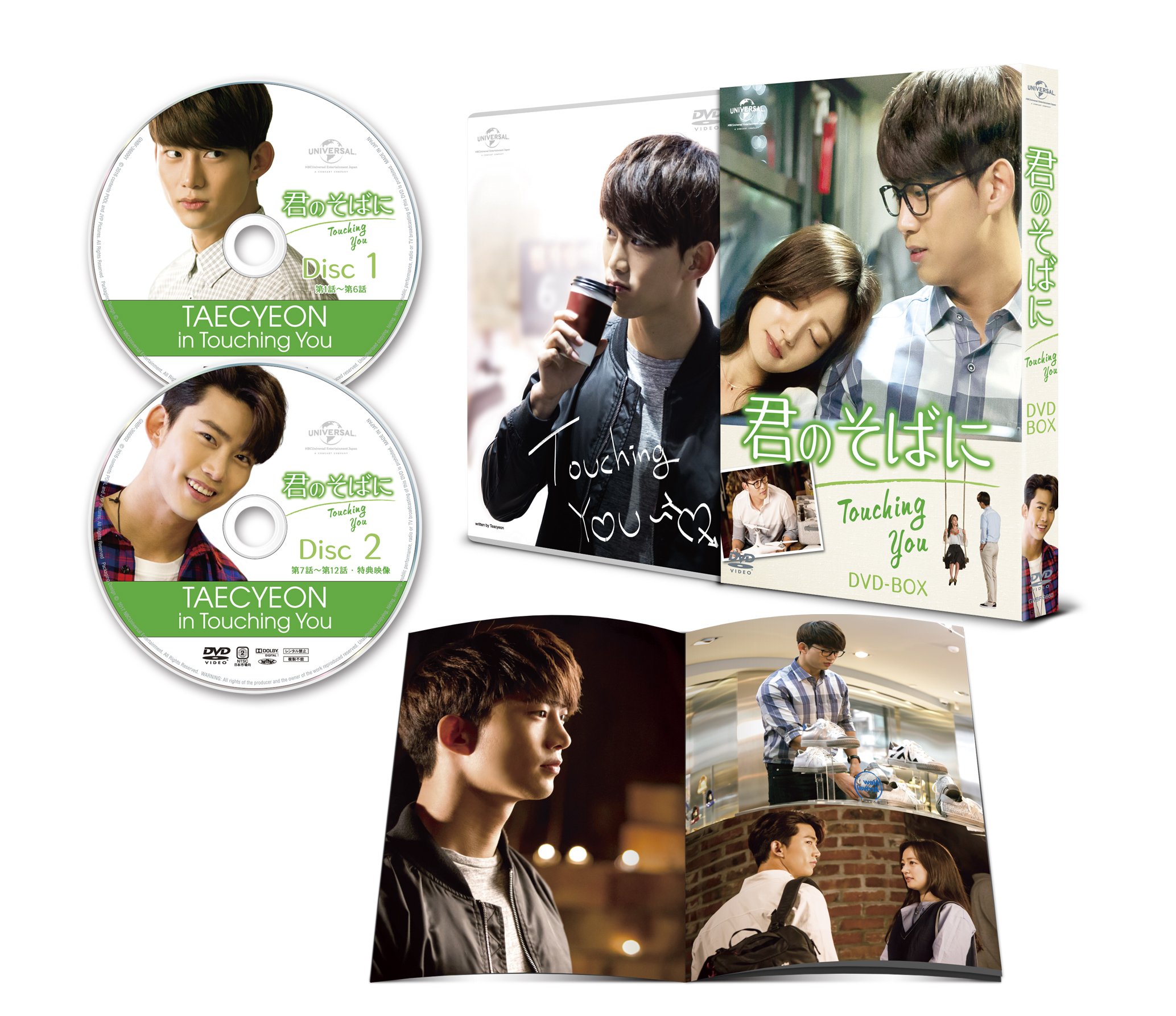 【中古】【非常に良い】君のそばに ~Touching You~ DVD-BOX