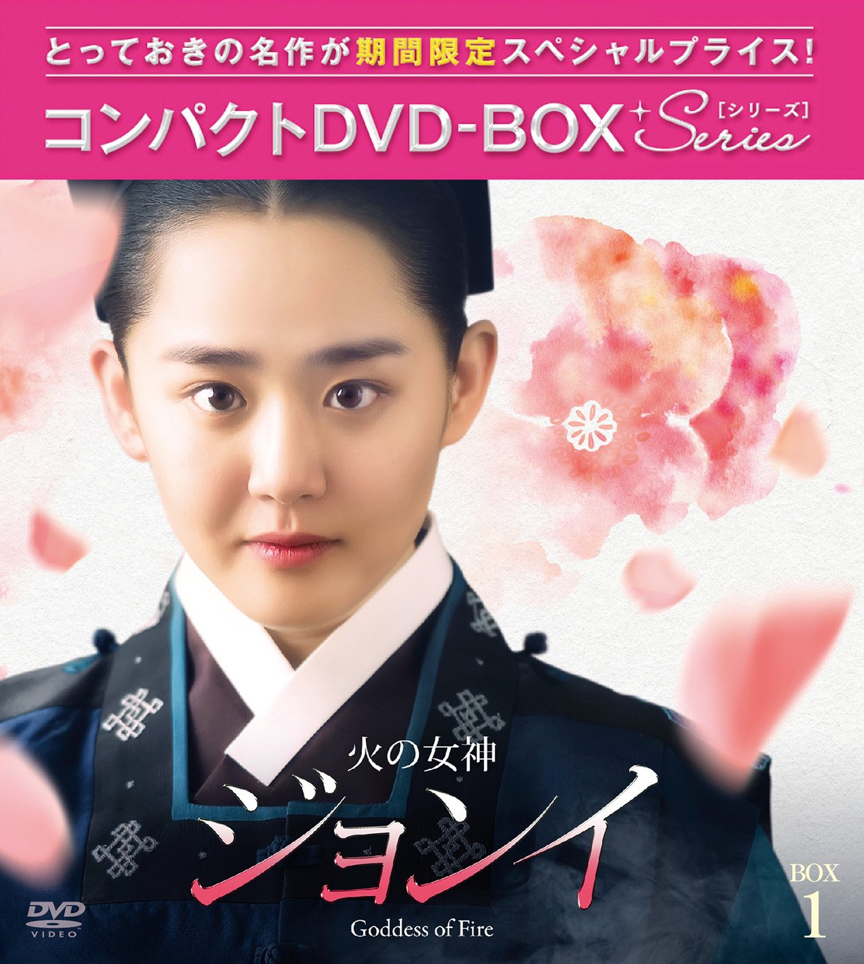 【中古】【非常に良い】火の女神ジョンイ コンパクトDVD-BOX1