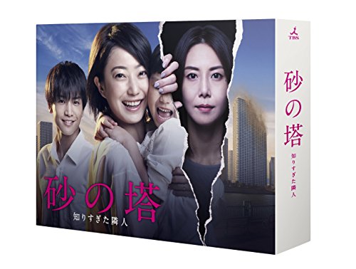 【中古】【非常に良い】砂の塔?知りすぎた隣人 DVD-BOX|ドリエムコーポレーション