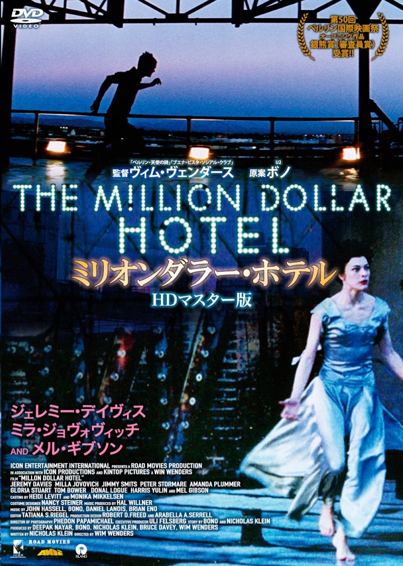 【中古】【非常に良い】ミリオンダラー・ホテル HDマスター版 [DVD]｜ドリエムコーポレーション